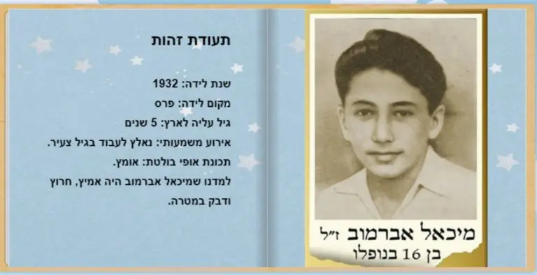 ספר כיתתי - גיבורי תש״ח