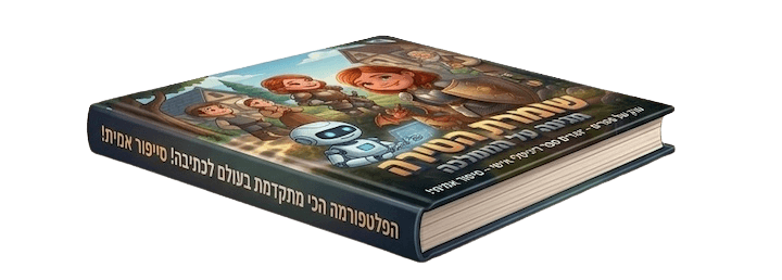 הדפסת הספרים שלכם